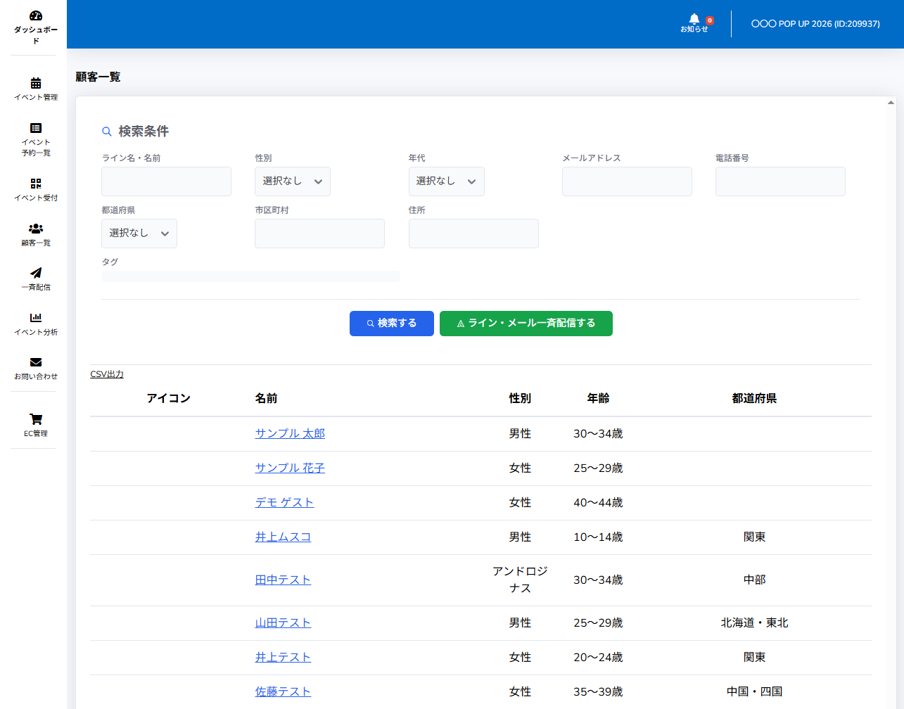 顧客一覧のセグメント検索と一斉配信画面