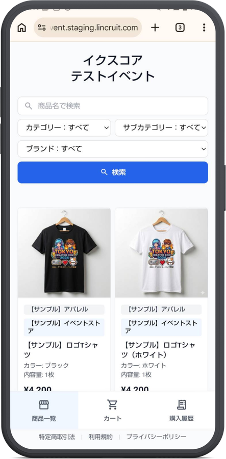 来場者限定ECの商品購入画面