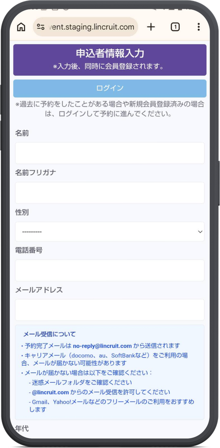 会員登録・ログイン画面