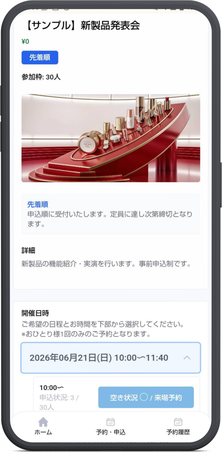 予約枠を選んで申し込む画面