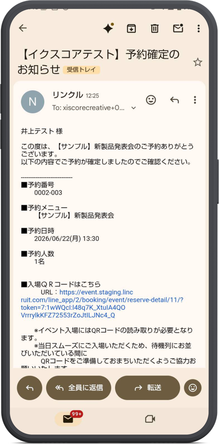 抽選結果の当落通知メール